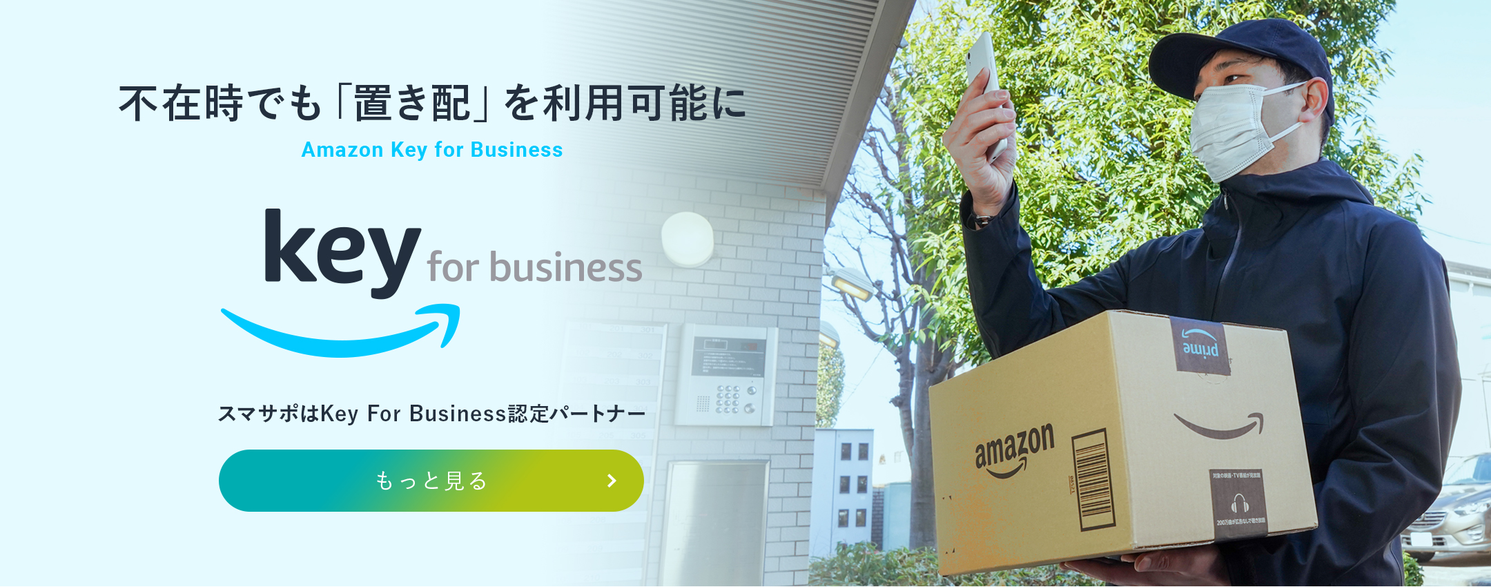 Amazon Key for Business