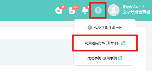 管理画面イメージ